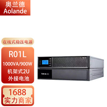 奥兰德UPS电源R01L/R02L/R03L机架塔式互换医疗交换机稳压1K 900W