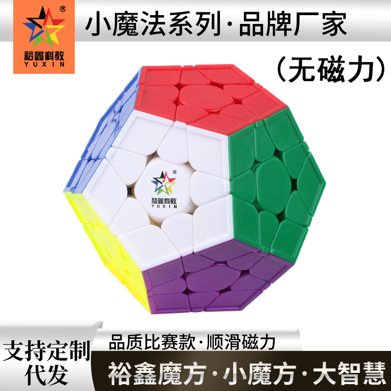 裕鑫科教小魔法3三阶5五魔方异形顺滑初学者入门儿童益智玩具批发