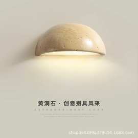 壁灯复古侘寂风黄洞石卧室床头灯北欧设计感半圆客厅走廊背景墙灯
