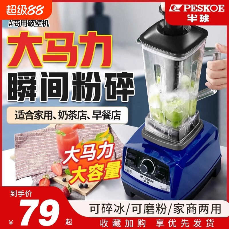 半球破壁机商用榨汁机破壁豆浆机大马力沙冰机自动豆浆机无渣免滤|undefined