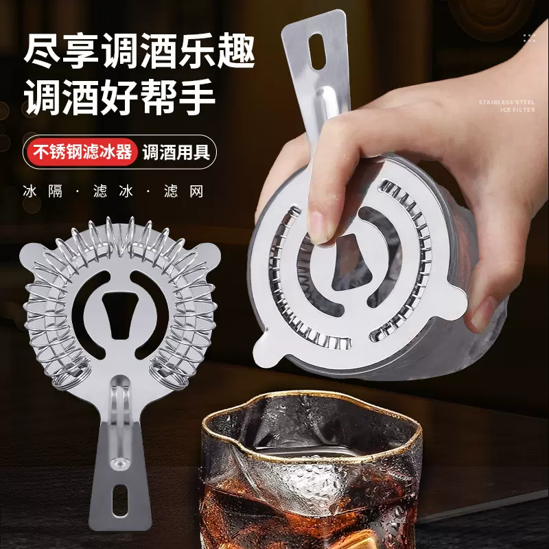 双耳挡冰过滤器酒吧鸡尾酒不锈钢调酒滤冰器酒吧调酒工具厂家批发