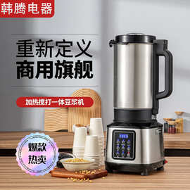 家用豆浆机商用早餐店用全自动现磨大容量料理免煮加热破壁机工厂