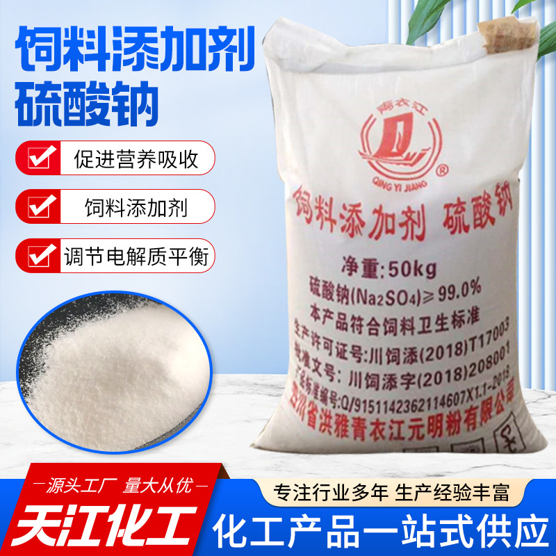 饲料添加剂食品级畜牧养殖促生长工业级99%含量 无水硫酸钠元明粉