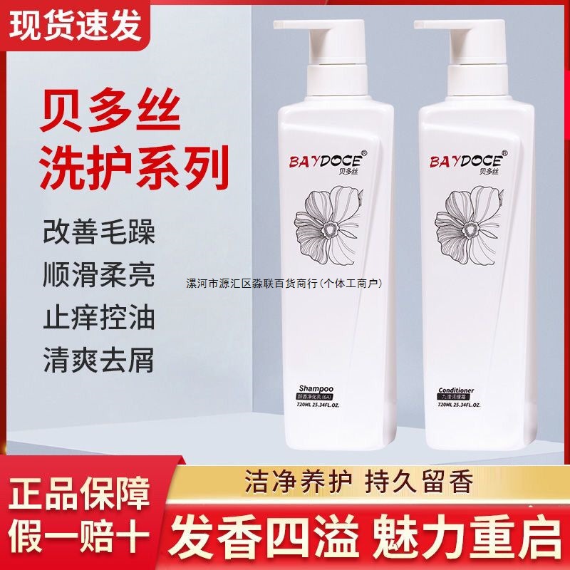贝多丝醉香净化乳6A洗发水九度调理霜护发素持久留香去屑控油柔顺