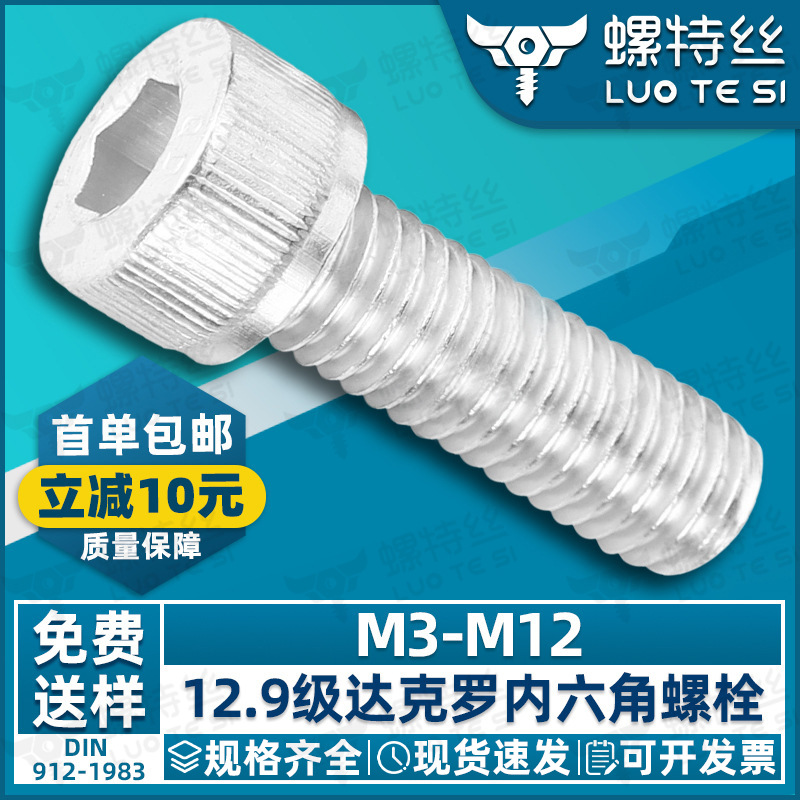 Tornillo hexagonal Dacroe de alta resistencia DIN912 cabeza cilíndrica Tornillo de copa M3M5M6M8M10