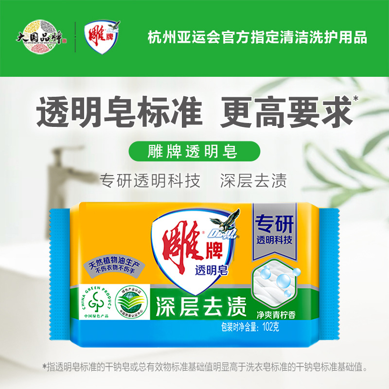 Diao brand laundry soap 102g lemon fragrance Diao brand soap stain removal transparent soap wholesale one piece dropshipping labor insurance