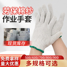 线手套搬运建筑园艺工地作业干活用 700克加厚防滑耐磨棉手套劳保