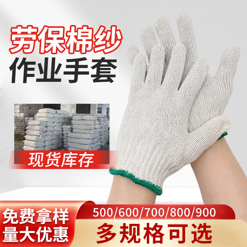 线手套搬运建筑园艺工地作业干活用 700克加厚防滑耐磨棉手套劳保