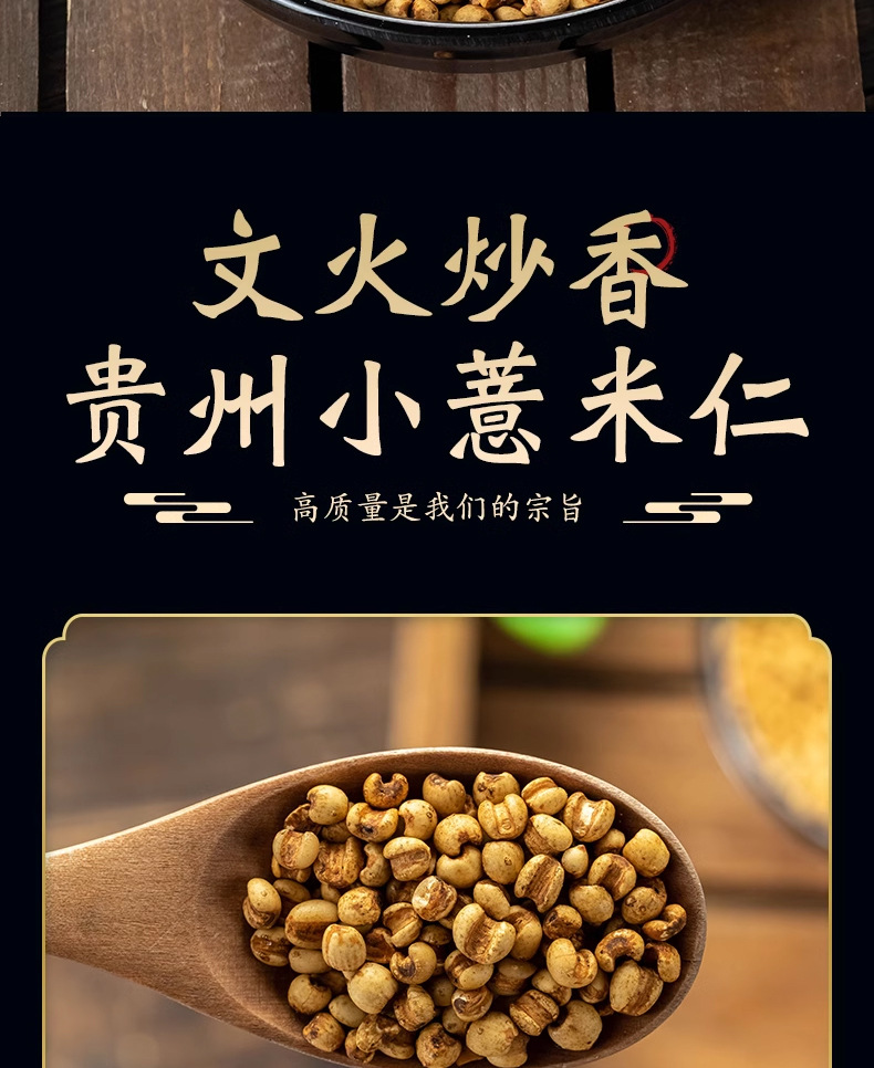 Stir-Fried Coix Seed Yi Yi Ren 500g Dried Job's Tears for Tea Soup and Congee overview
