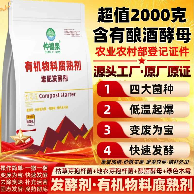 Средство для ферментации куриного помета, средство для разложения органических материалов, возврат соломы в поле, ферментация коровьего навоза, микробное средство, органические удобрения