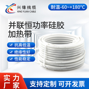 Parallel constant power silicone heating wire defrost drain pipe electric tropical cold storage door defrost anti-icing 50 W/m