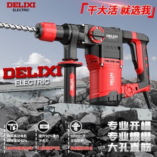 Delixi High-Power Electric Hammer Impact Drill Dual-Purpose Heavy Hammer Multi-Functional Power Tool Industrial Grade Concrete Electric Pick