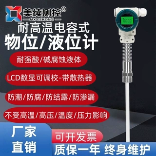 电容式液位传感器防腐防爆灌胶机美续测控料位计耐高温油位传感器