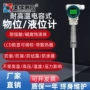 防爆测控防腐液位传感器