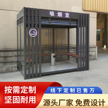 户外移动吸烟亭装配钢结构吸烟室不锈钢吸烟棚公共场所休息吸烟区
