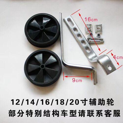 Auxiliary wheels for children's bicycles, auxiliary wheels for children's bicycles, side wheels for learning bicycles, thickened auxiliary wheels, universal bicycle accessories