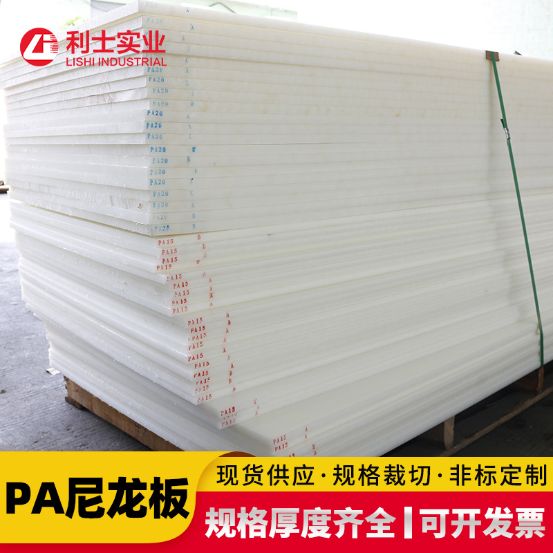 白色PA尼龙板pa66蓝色黑色mc尼龙塑料板雕刻切割纯料高耐磨