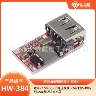 Module, mobile phone, charger, 24v, 12v, 24v, 5v, 3A