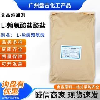 L-赖氨酸盐酸盐华阳 食品级氨基酸 营养强化增补剂 L-盐酸赖氨酸