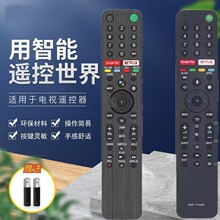 适用Sony索尼电视语音RMF-TX500P RMF-TX500U TX500T/500B