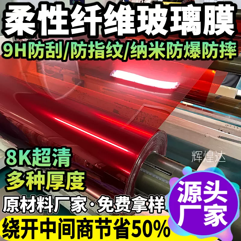 厂家批发9H柔性玻璃膜纤维钢化膜屏幕保护膜激光切8寸陶瓷防爆膜