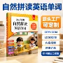 自然小学生同步英语发声书