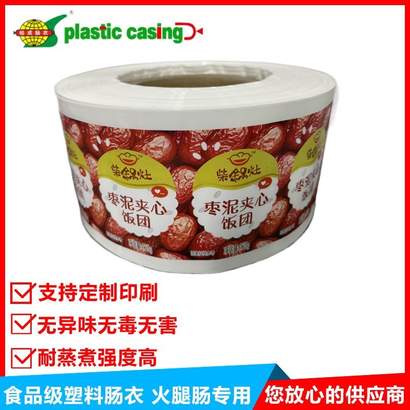 尼龙肠衣塑料薄膜 火腿香肠塑料包装耐蒸煮食品级