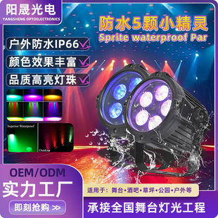 5�wLED��ˮ����ȫ������DMX512�����c�ݳ���ƺȾɫPar����̨��