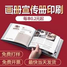 印刷本册书本定制企业画册教材教辅书精装书图册印刷册子印刷画册