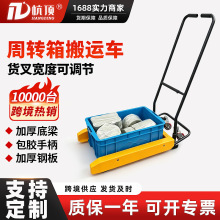 周转箱搬运车脚踏手动叉车搬运工具车塑料筐推车专用台车胶箱升降