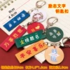 Keychain, 10 pieces