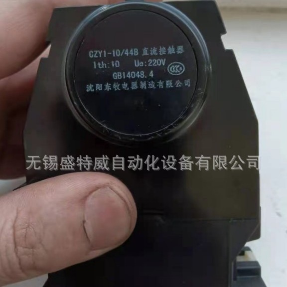 全新原装 CZY1-10/44B DC220V 沈阳东牧电器 CZY1直流接触器