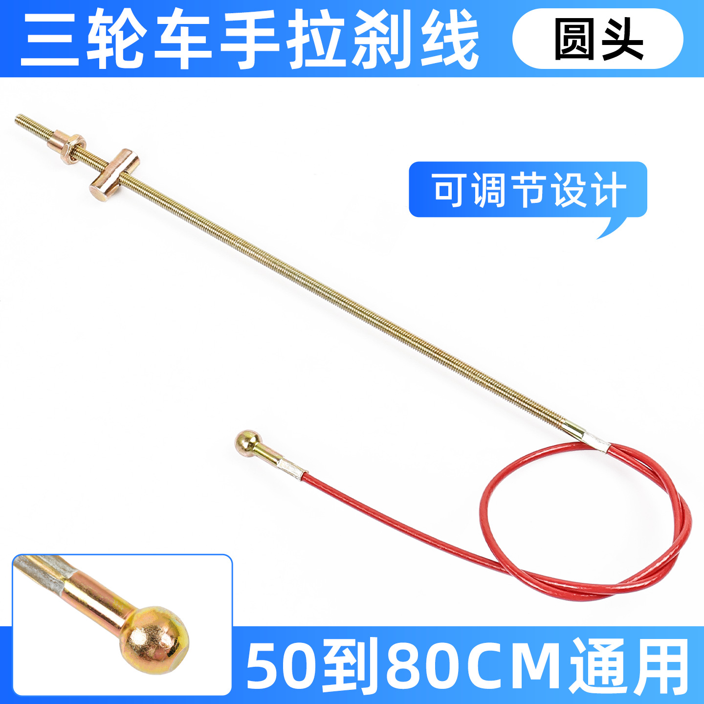 Round head 50-80 cm universal handbrake cable/root