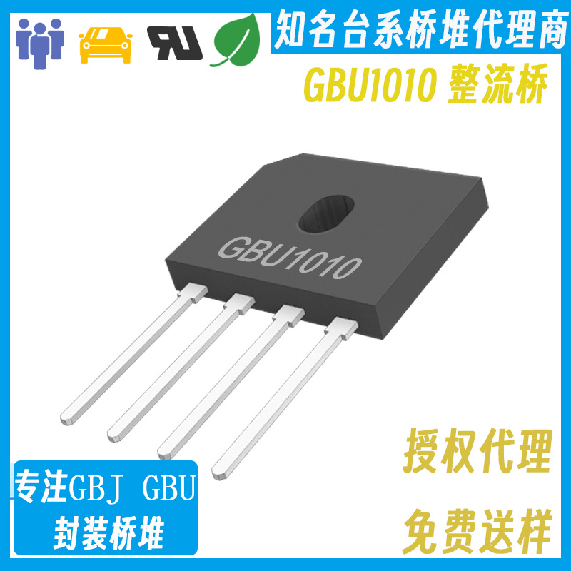 GBU1010扁桥堆全系列大芯片GBJ1508整流器直插台湾桥堆品牌直流