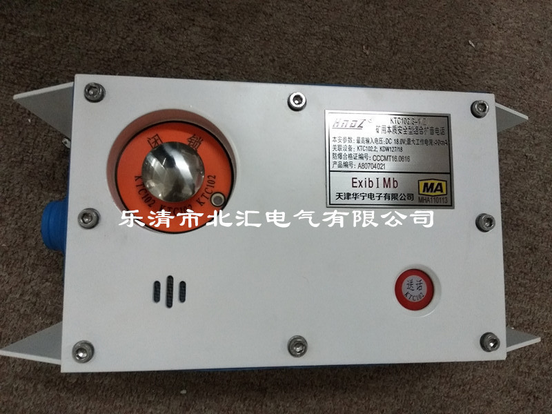 天津华宁KTC102.3-1（Z）矿用本质型组合扩音电话