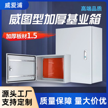 配電箱明裝加厚電控箱防威圖控制箱PLC強電布線電氣控制箱基業箱