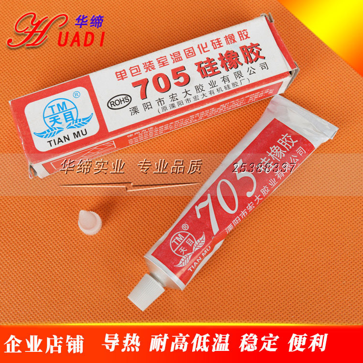 705透明硅橡胶 天目电子固定 绝缘 密封 防水硅胶水 耐高温有弹性