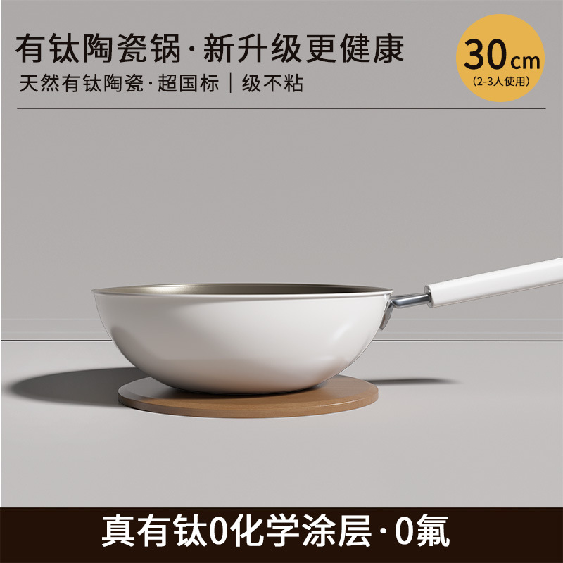 Wok de cerámica de titanio, wok doméstico, wok de fondo plano, blanco lechoso, resistente al desgaste, resistente a los arañazos, sartén antiadherente, sartén de estufa universal