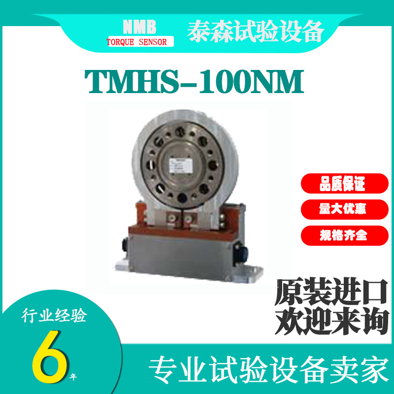 日本NMB美蓓亚MIEBEA 高速高精度光传输法兰型扭矩仪　TMHS系列