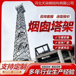 加工定制烟囱塔钢结构烟囱支架烟筒塔角钢热镀锌化工烟筒火炬
