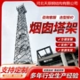 化工定制钢结构火炬支架