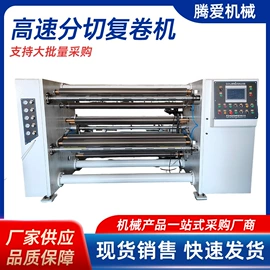 分切机;切胶机;纸加工机械