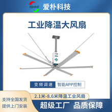 扬州工厂降温工业风扇 7米大吊扇上门安装 7.3米工业吊扇节能
