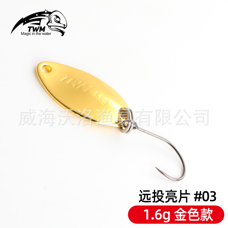 新款TWM馬口亮片 銅製馬口亮片 單鈎路亞魚餌 溪流白條瓜子亮片