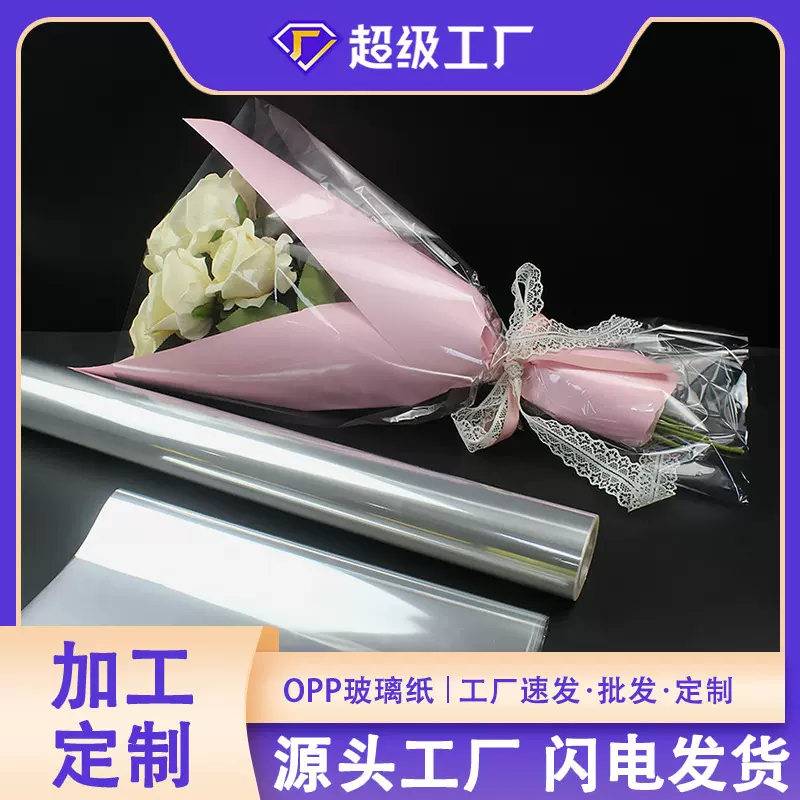 防尘透明包花纸花艺玻璃纸卷鲜花包装纸防水塑料花店花束玻璃纸卷