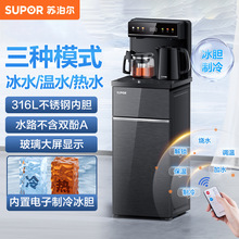 苏泊尔茶吧机高端饮水机遥控立式柜式冷热温泡茶饮水机 SW-CBJ27C