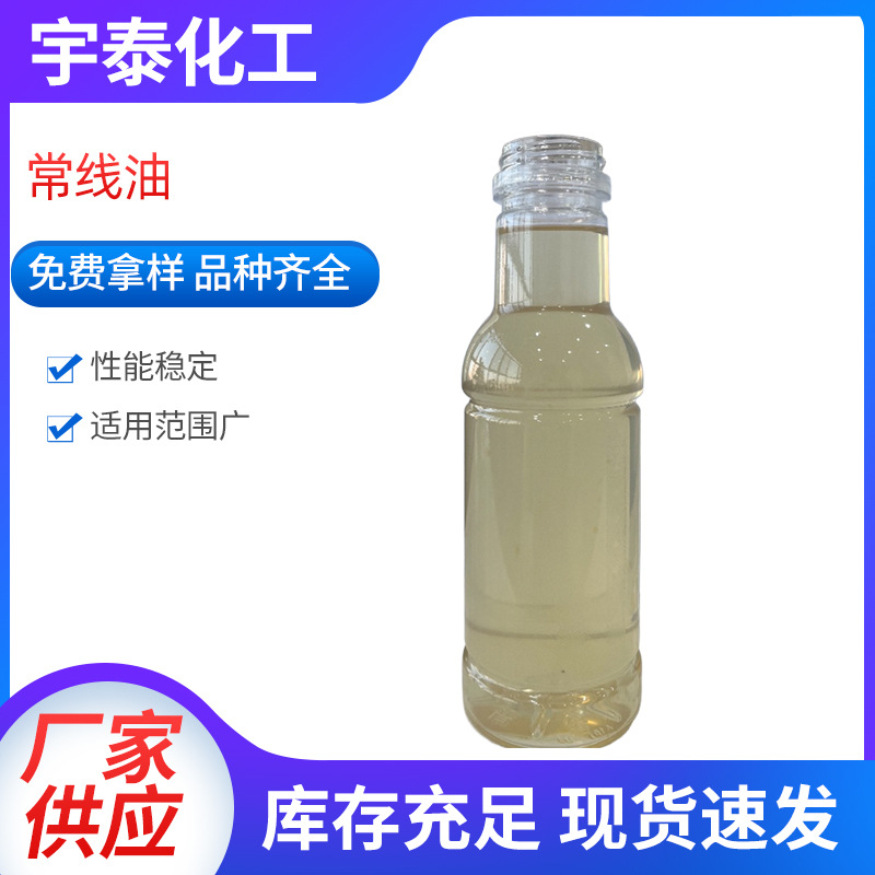 工业基础油缝纫线硅蜡常线油工程机械船舶润滑油