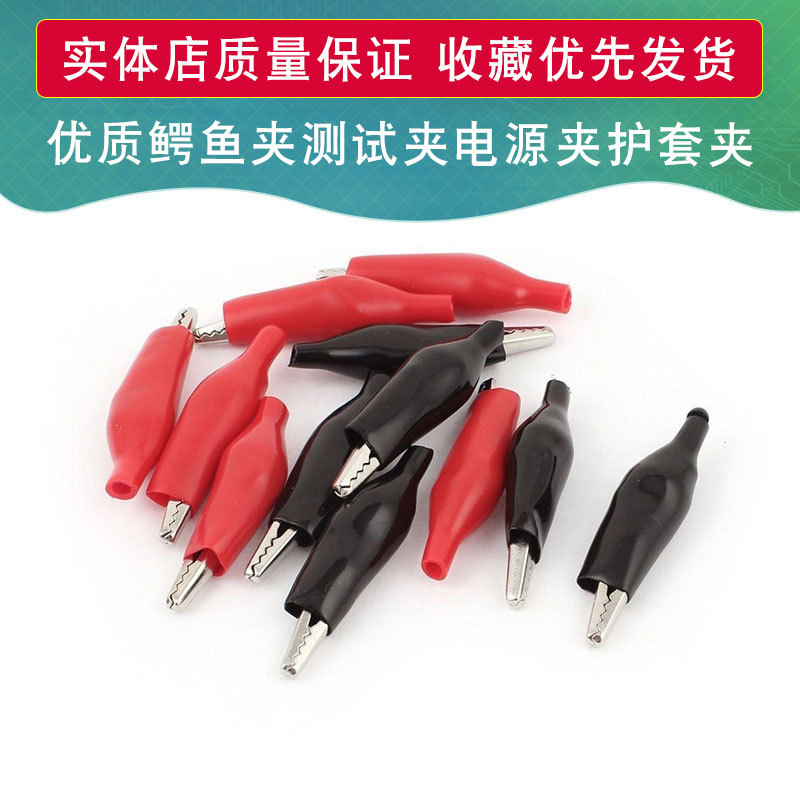 鳄鱼夹子小电瓶电源电线夹接搭电测试夹大中小号鳄鱼夹护套夹