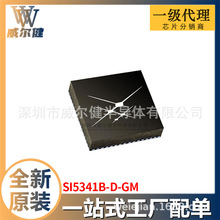 SI5341B-D-GM QFN-64 时钟发生器/频率合成器/PLL 全新原装