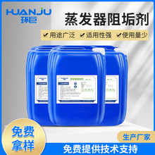 蒸发器阻垢剂蒸汽热水锅炉供暖管道防垢剂高温阻垢剂蒸发器阻垢剂